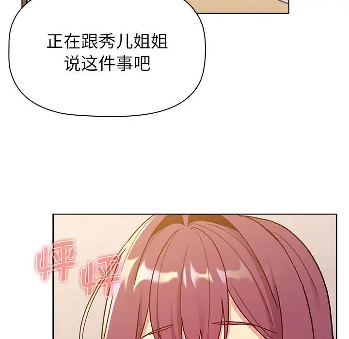 《分组换换爱》漫画 第93話