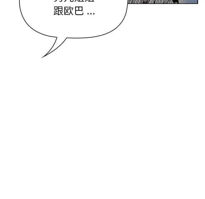 《分组换换爱》漫画 第93話