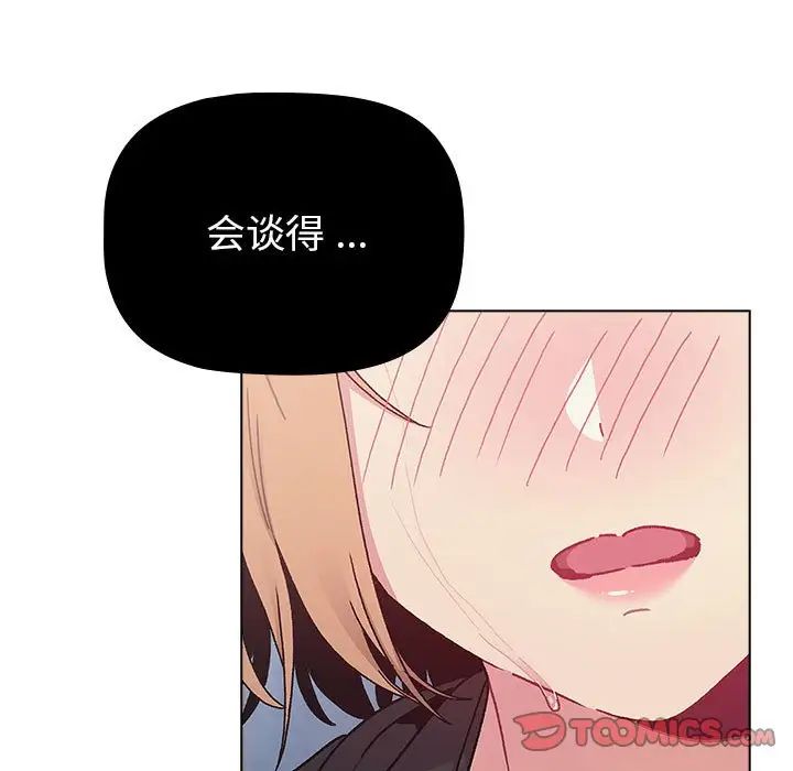 《分组换换爱》漫画 第93話