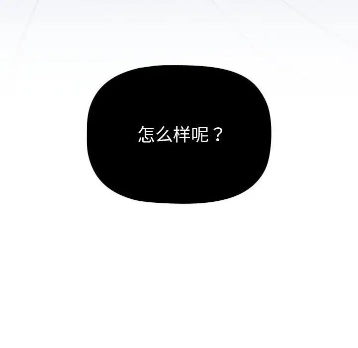 《分组换换爱》漫画 第93話