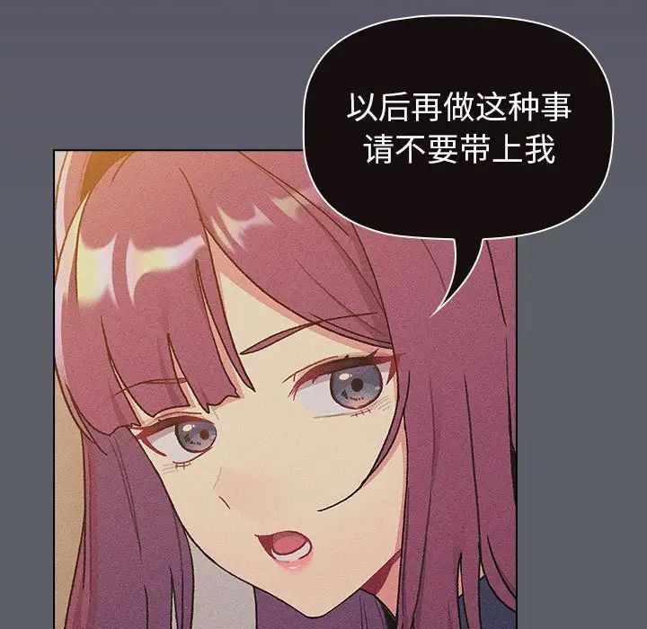 《分组换换爱》漫画 第94話