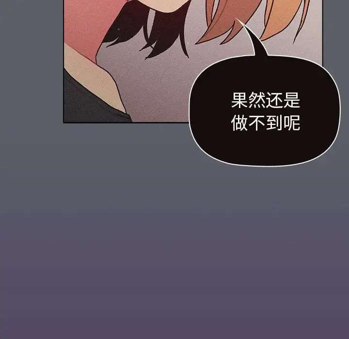 《分组换换爱》漫画 第94話