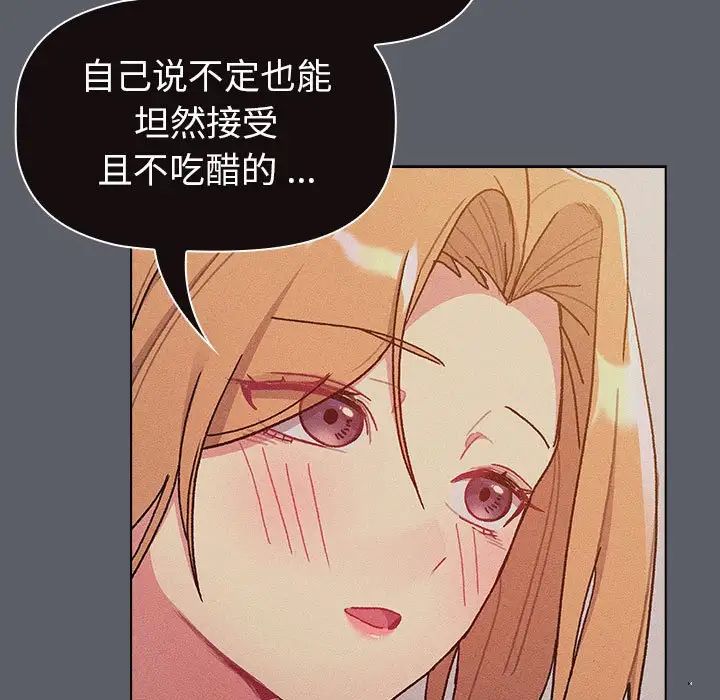《分组换换爱》漫画 第94話