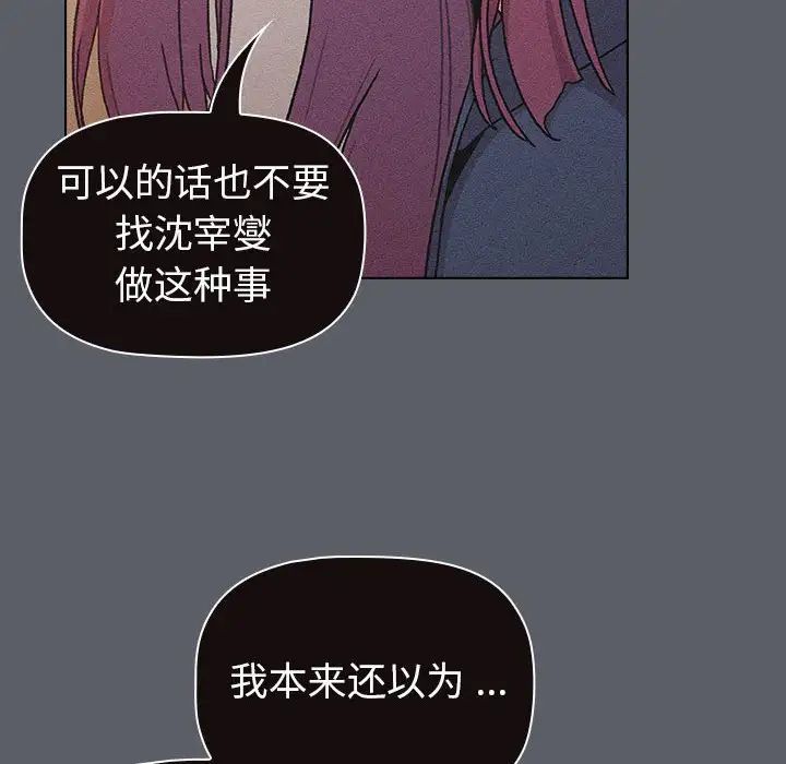 《分组换换爱》漫画 第94話