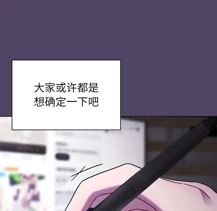 《分组换换爱》漫画 第94話
