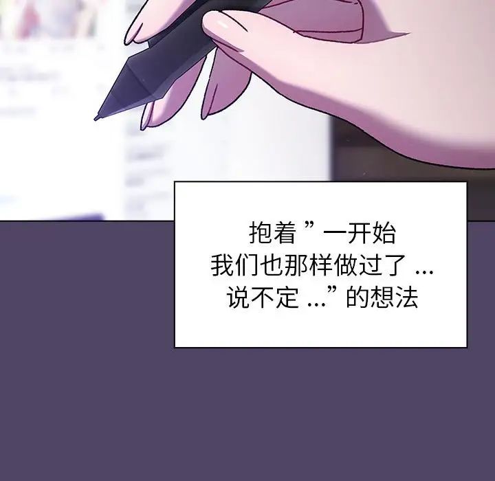《分组换换爱》漫画 第94話