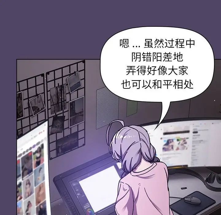 《分组换换爱》漫画 第94話