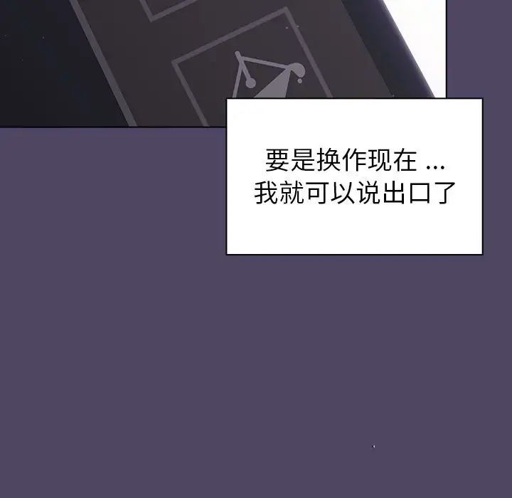 《分组换换爱》漫画 第94話