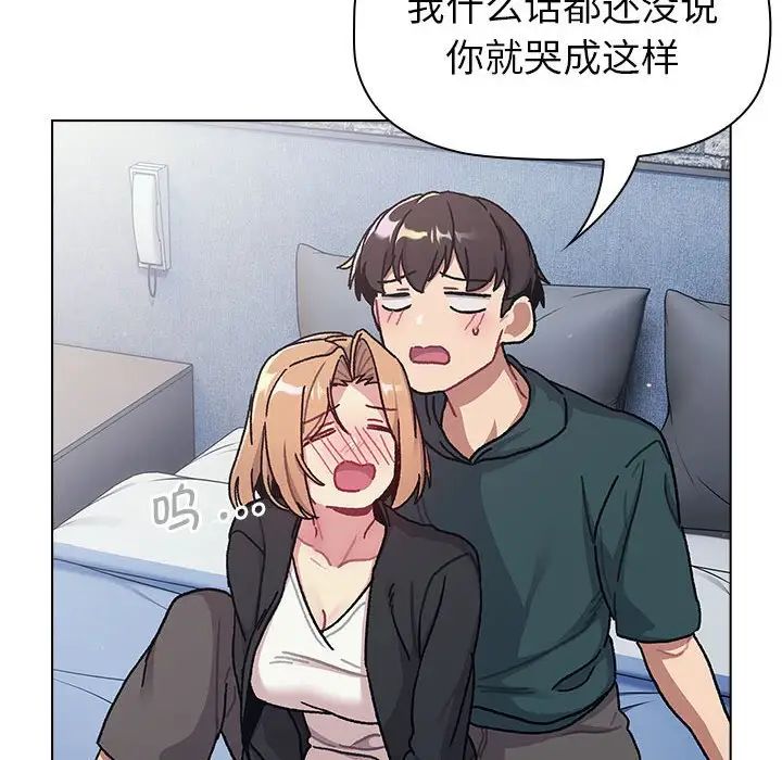 《分组换换爱》漫画 第94話