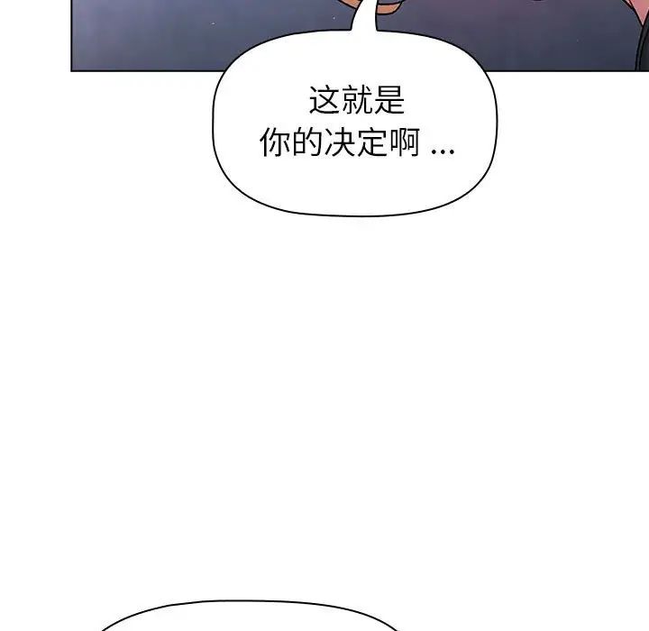 《分组换换爱》漫画 第94話