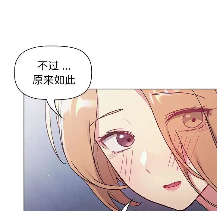 《分组换换爱》漫画 第94話