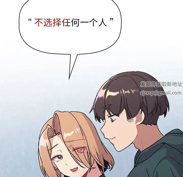 《分组换换爱》漫画 第94話