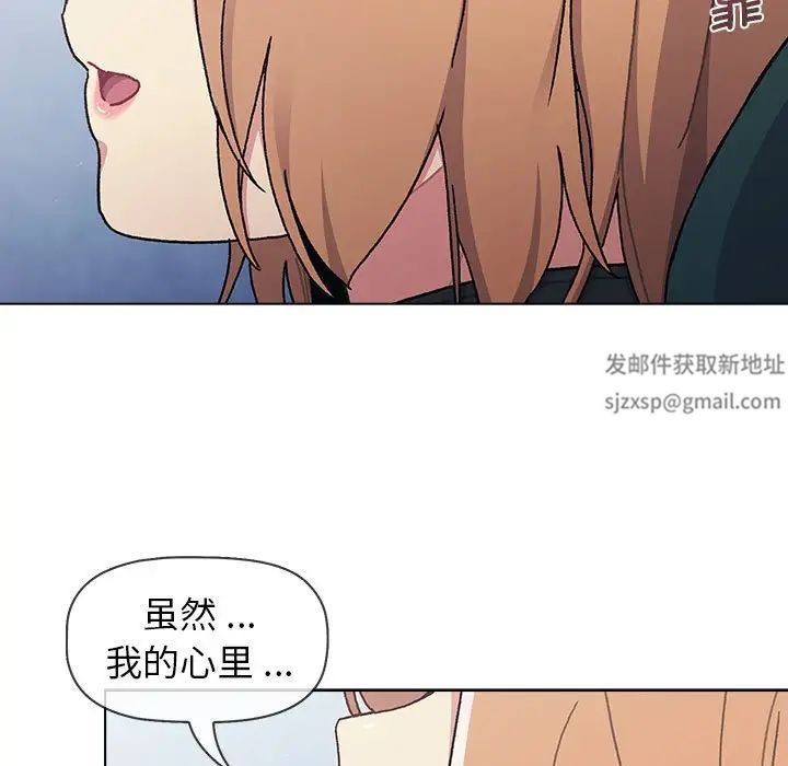 《分组换换爱》漫画 第94話