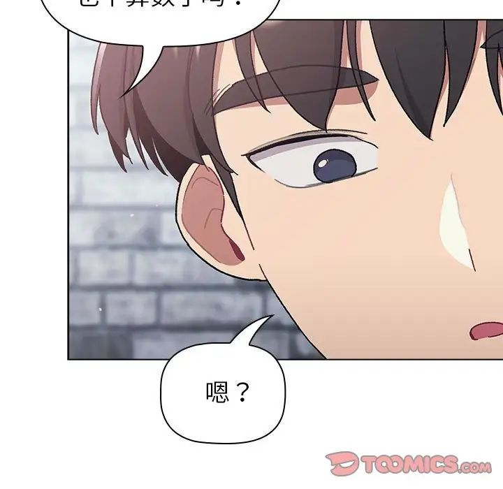 《分组换换爱》漫画 第94話