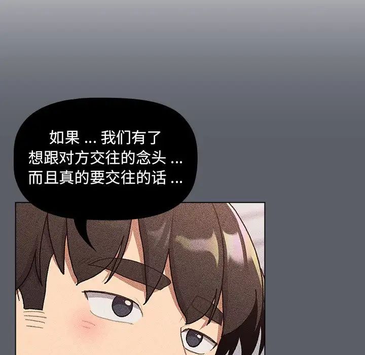 《分组换换爱》漫画 第94話