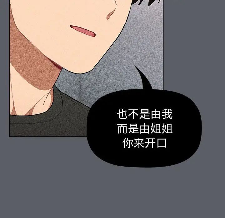 《分组换换爱》漫画 第94話