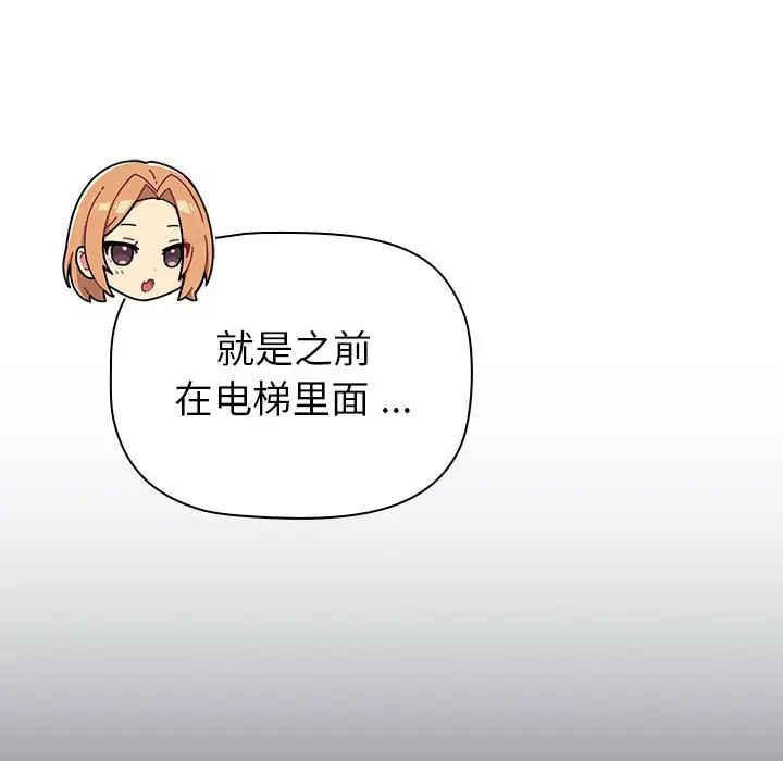 《分组换换爱》漫画 第94話