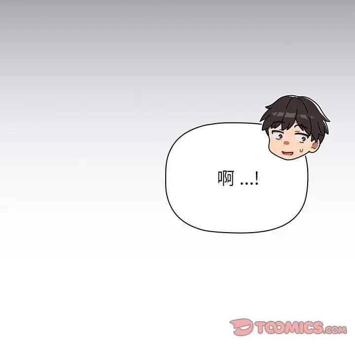 《分组换换爱》漫画 第94話