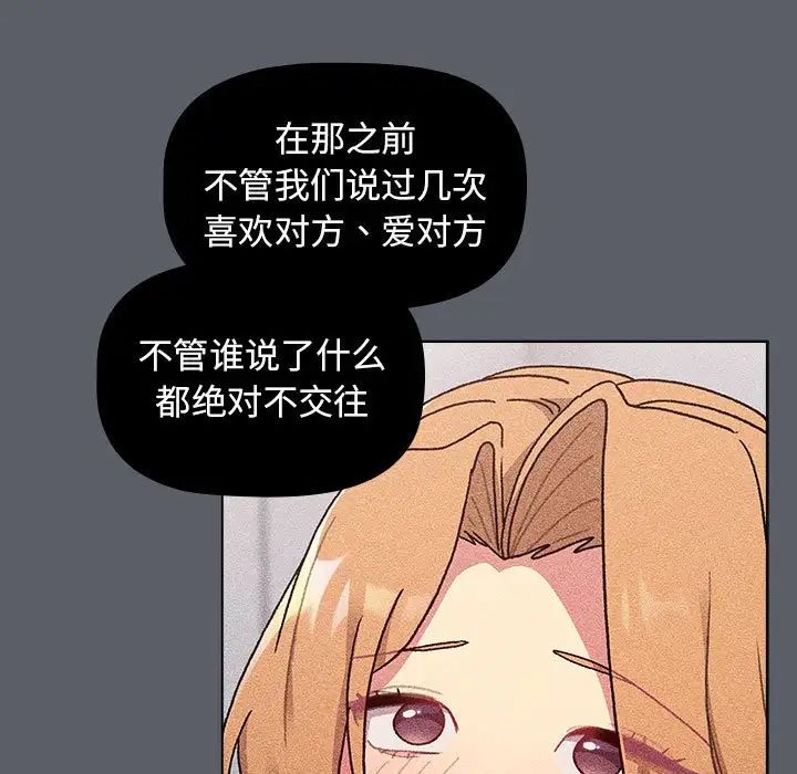 《分组换换爱》漫画 第94話