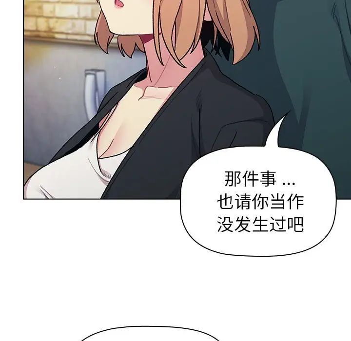 《分组换换爱》漫画 第94話
