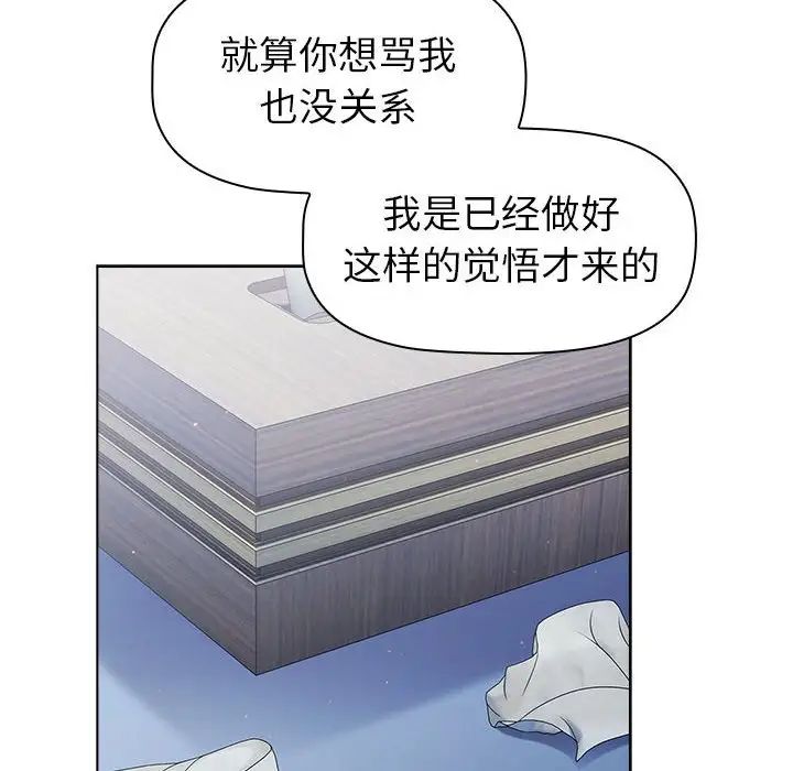 《分组换换爱》漫画 第94話
