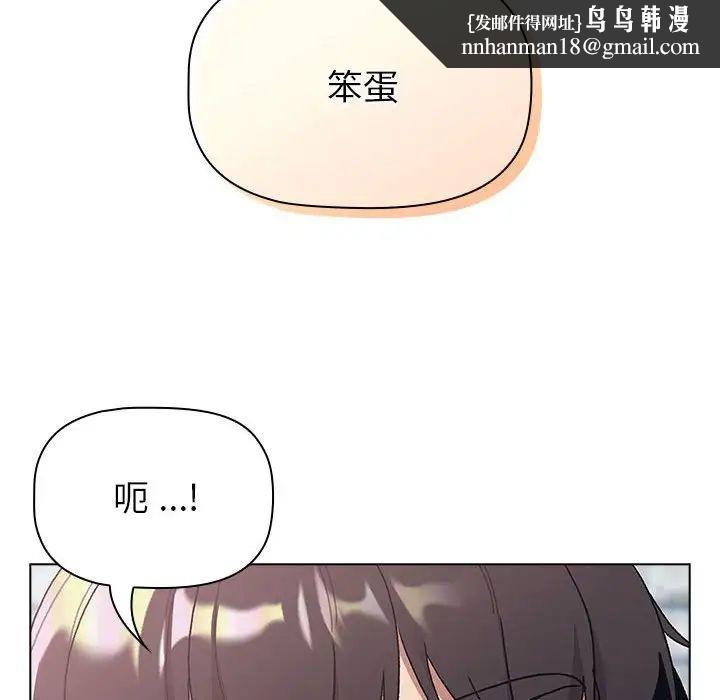 《分组换换爱》漫画 第94話