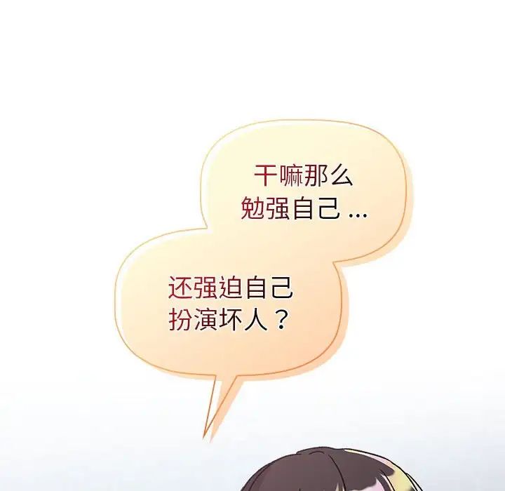 《分组换换爱》漫画 第94話