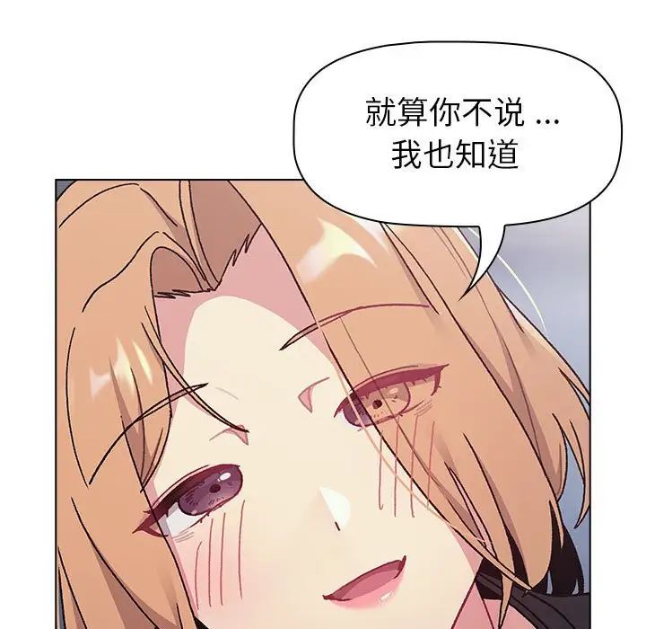 《分组换换爱》漫画 第94話