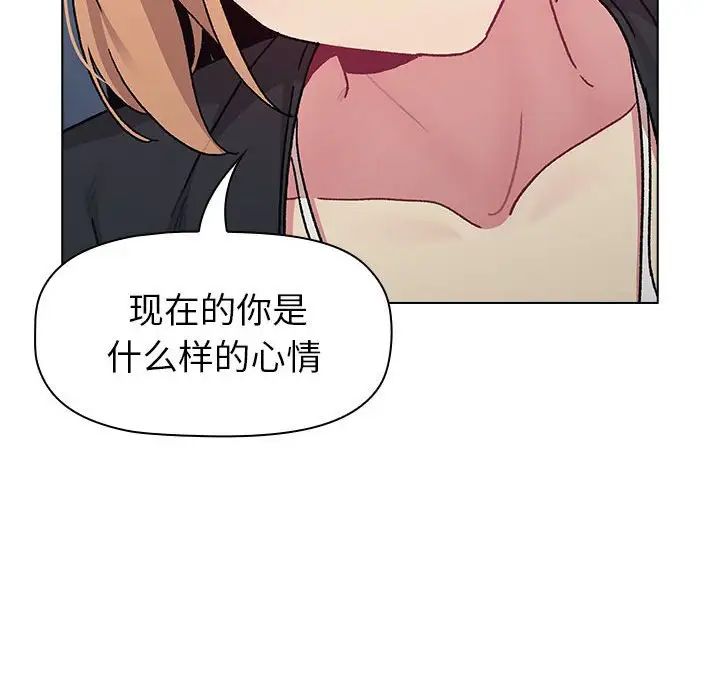 《分组换换爱》漫画 第94話