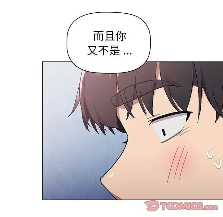 《分组换换爱》漫画 第94話
