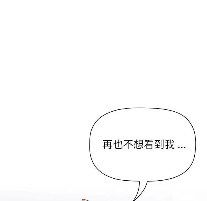 《分组换换爱》漫画 第94話