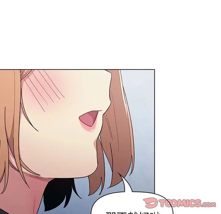 《分组换换爱》漫画 第94話
