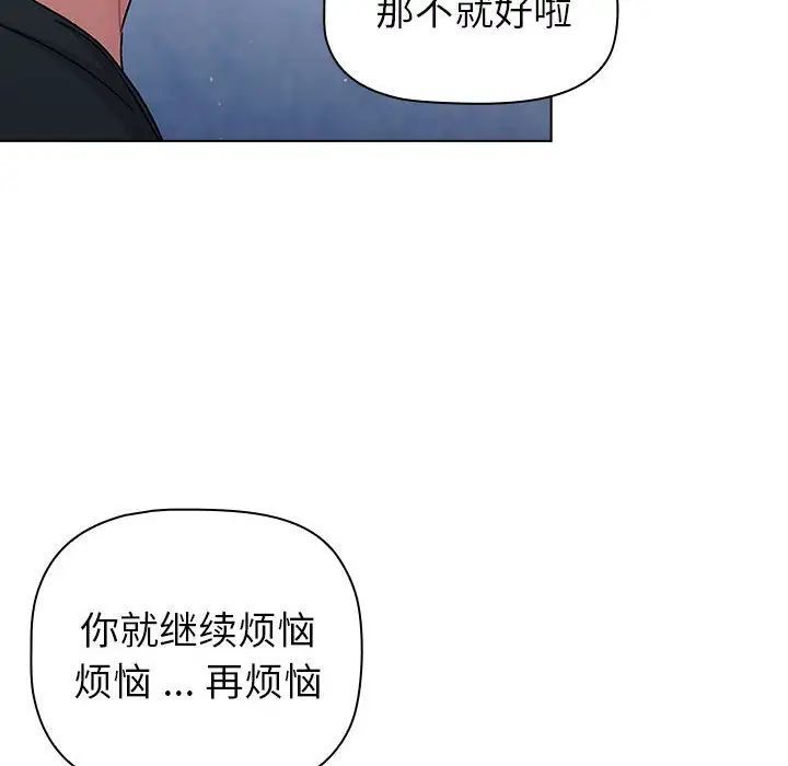 《分组换换爱》漫画 第94話