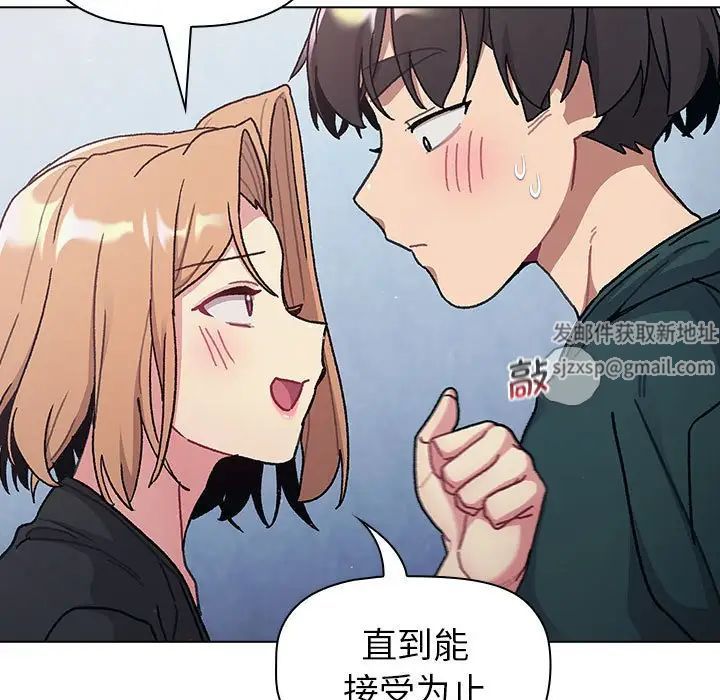 《分组换换爱》漫画 第94話