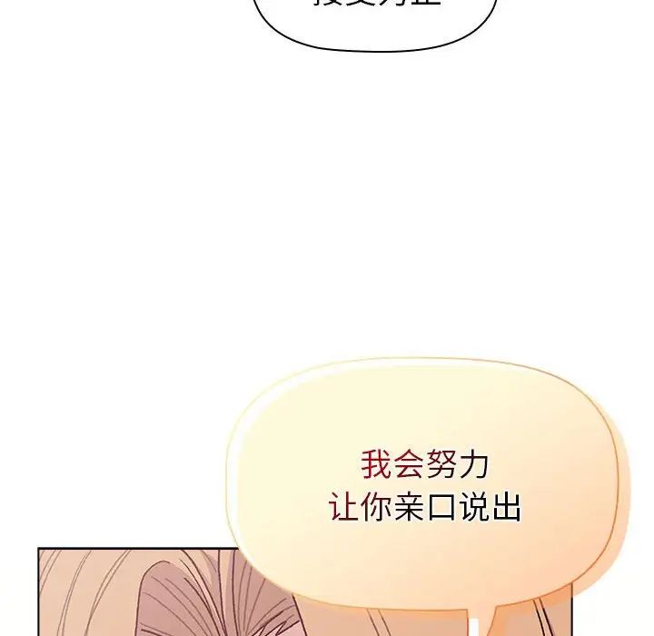 《分组换换爱》漫画 第94話