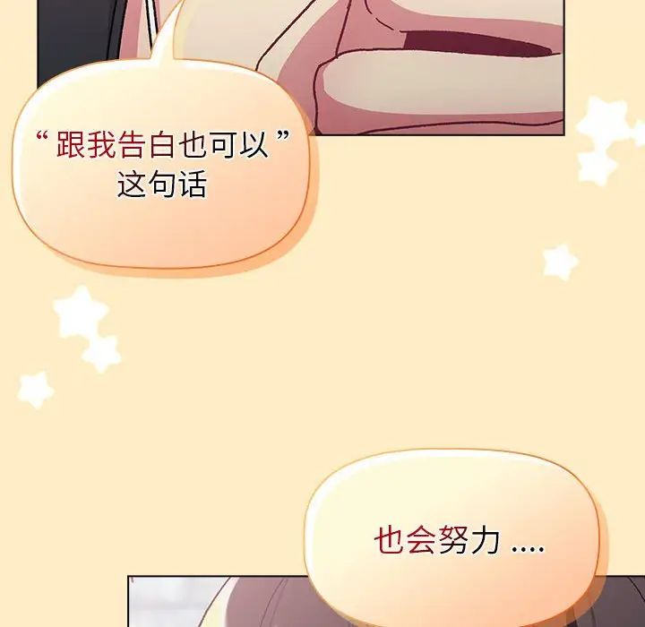 《分组换换爱》漫画 第94話