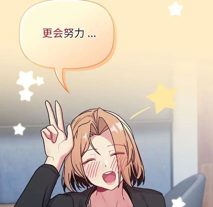 《分组换换爱》漫画 第94話
