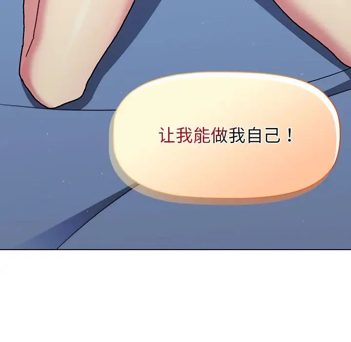 《分组换换爱》漫画 第94話