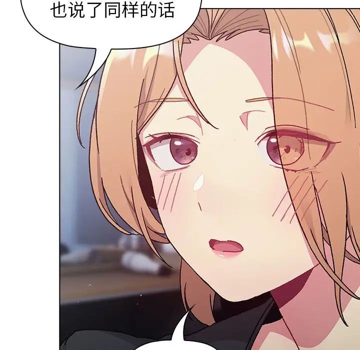 《分组换换爱》漫画 第94話