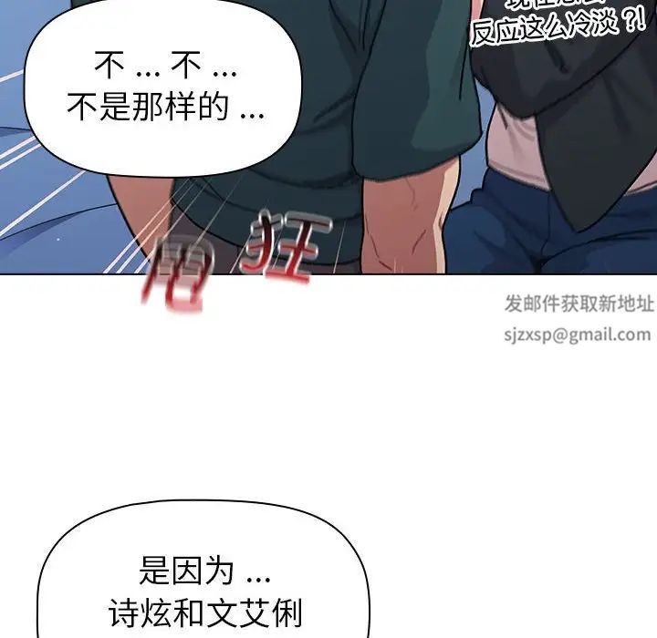 《分组换换爱》漫画 第94話