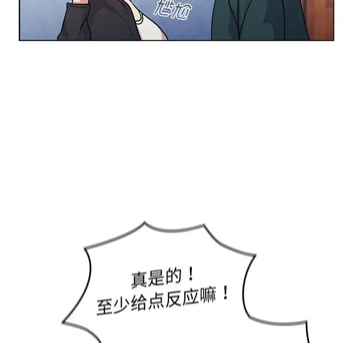 《分组换换爱》漫画 第94話