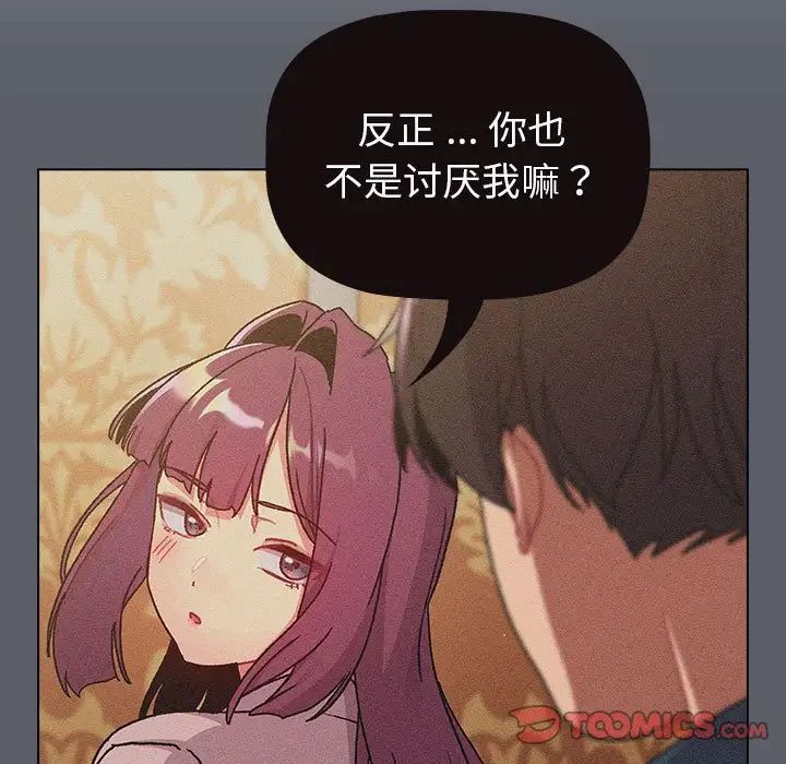 《分组换换爱》漫画 第94話