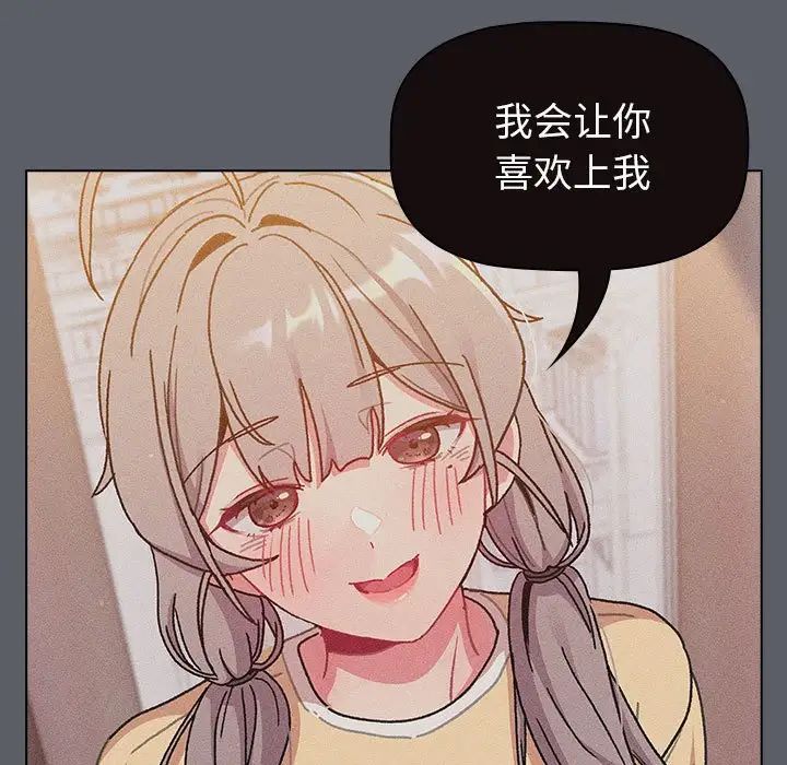 《分组换换爱》漫画 第94話