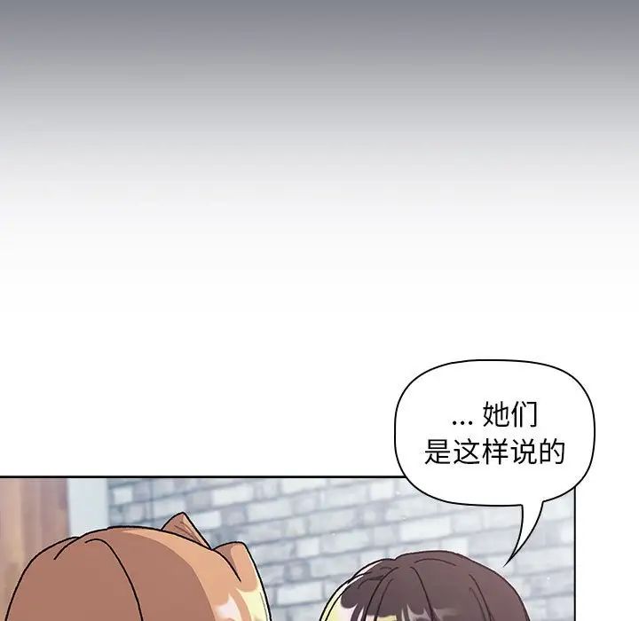 《分组换换爱》漫画 第94話