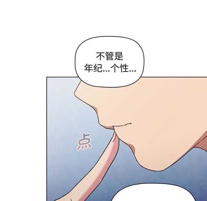 《分组换换爱》漫画 第94話