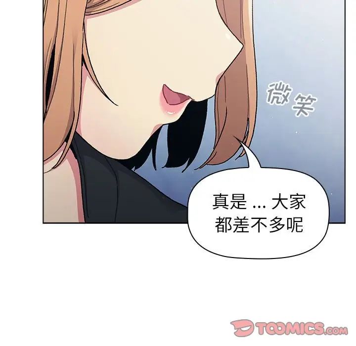 《分组换换爱》漫画 第94話