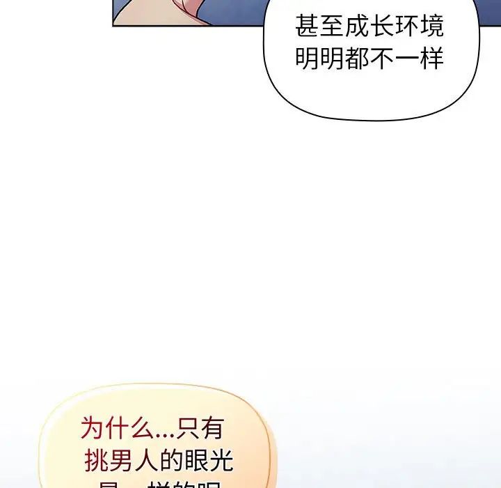 《分组换换爱》漫画 第94話