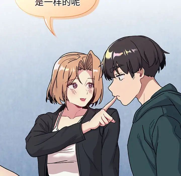 《分组换换爱》漫画 第94話