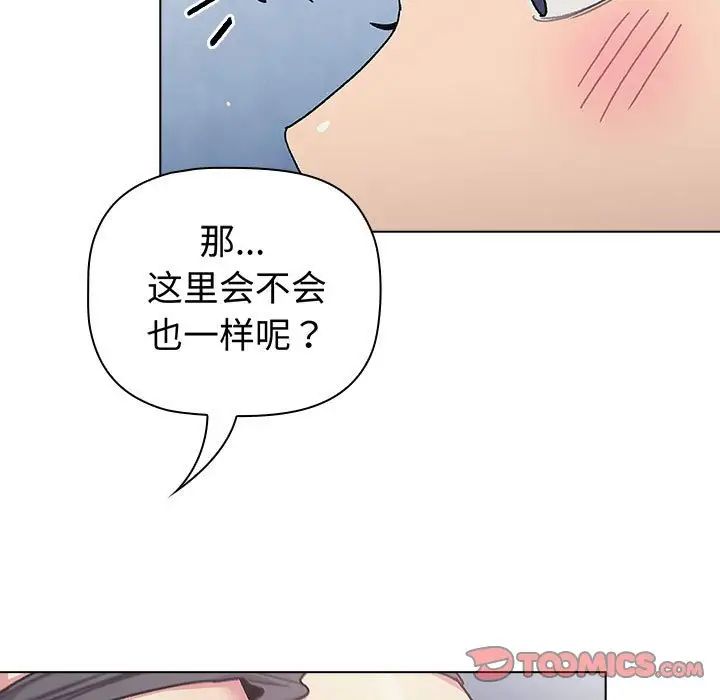 《分组换换爱》漫画 第94話