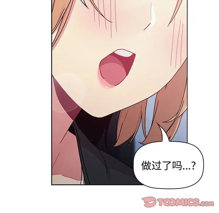 《分组换换爱》漫画 第94話